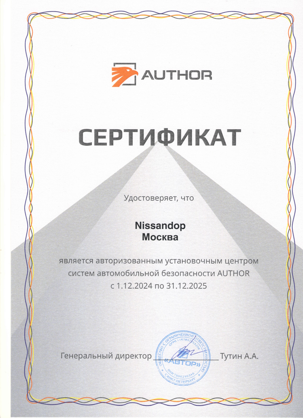 Сертификат Author(Автор), Иммобилайзеры Igla